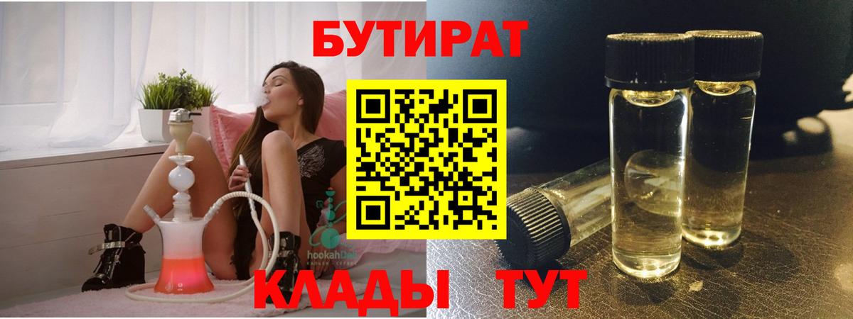 Великий Новгород  Бутират BDO  Бутират  Вход с VPN 