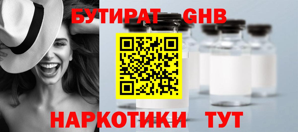 Бутират жидкий экстази Великий Новгород