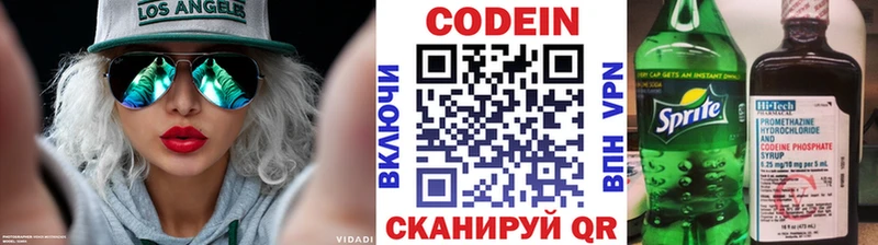 Кодеиновый сироп Lean Purple Drank  Великий Новгород 