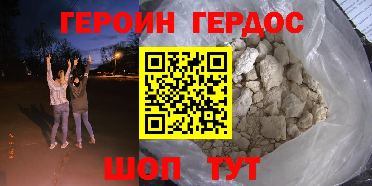 Великий Новгород  Героин афганец  ГЕРОИН  Вход с VPN 