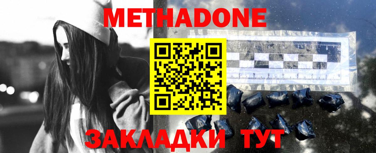 МЕТАДОН кристалл Великий Новгород